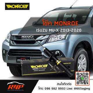 โช้คหลัง โช้คอัพหลัง MONROE ISUZU MU-X ปี 11-18