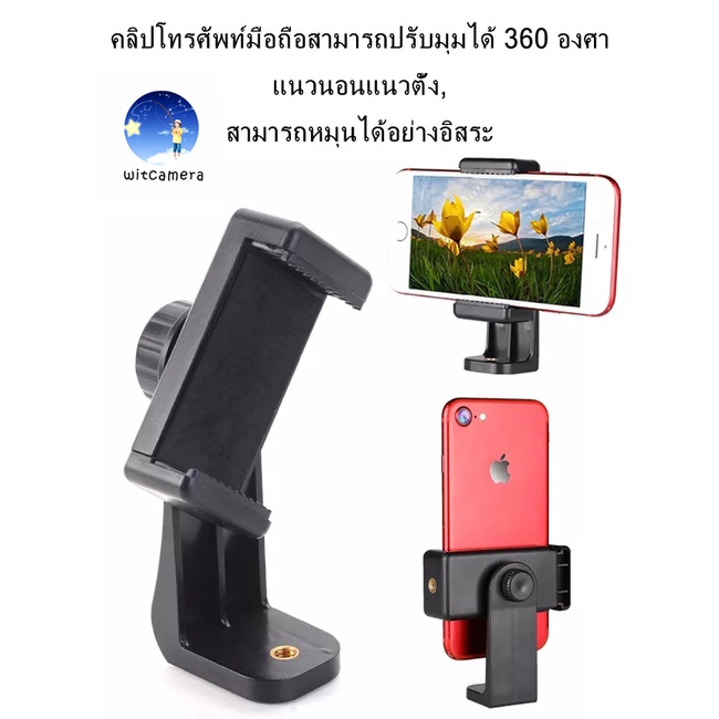 คลิปโทรศัพท์มือถือปรับมุมได้ 360องศา แนวนอนแนวตั้ง สามารถหมุนได้เหมาะสำหรับโทรศัพท์มือถือทุกรุ่นที่มีความกว้าง 5.5-8.5ซม