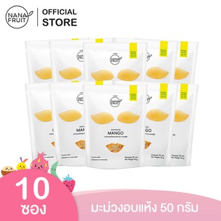 NanaFruit มะม่วงอบแห้ง Low sugar ขนาด 50 กรัม แพ็ค 10 ซอง (ผลไม้อบแห้ง )