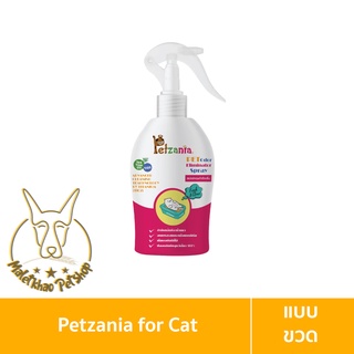 [MALETKHAO] Petzania (เพ็ทซาเนีย) แบบขวด สเปรย์กำจัดกลิ่นและเชื้อโรค ในทรายแมว 250 ml