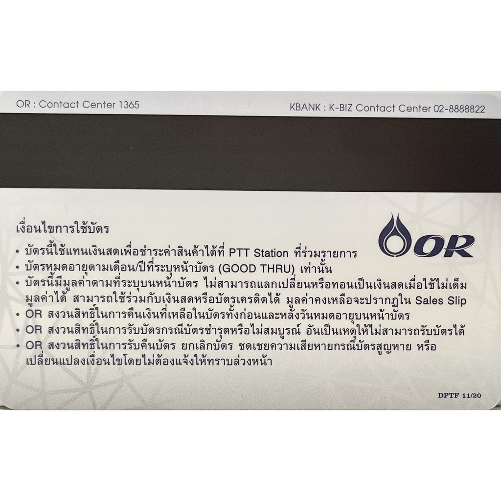 PTT บัตรเติมน้ำมัน ปตท.  (3พัน- 1หมื่น)