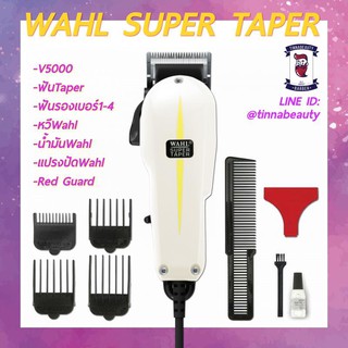 ปัตตาเลี่ยนมีสาย Wahl Super Taper หลังขาว ประกันศูนย์ไทย