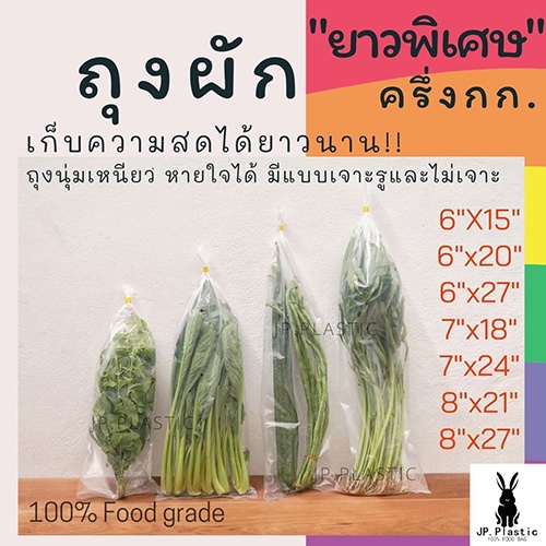 ถุงผักPE ใส่ผัก เจาะรู ยาวพิเศษ (แพค0.5kg.)เนื้อ PE ใส ราคาโรงงาน นุ่ม เหนียว ราคาถูก
