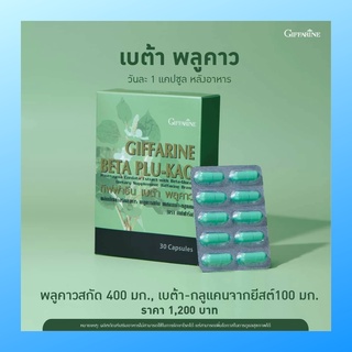 มีของแถม เบต้า พลูคาว กิฟฟารีน BETA PLU-KAO GIFFARINE ผสมเบต้า-กลูแคน ภูมิแพ้ เป็นหวัด