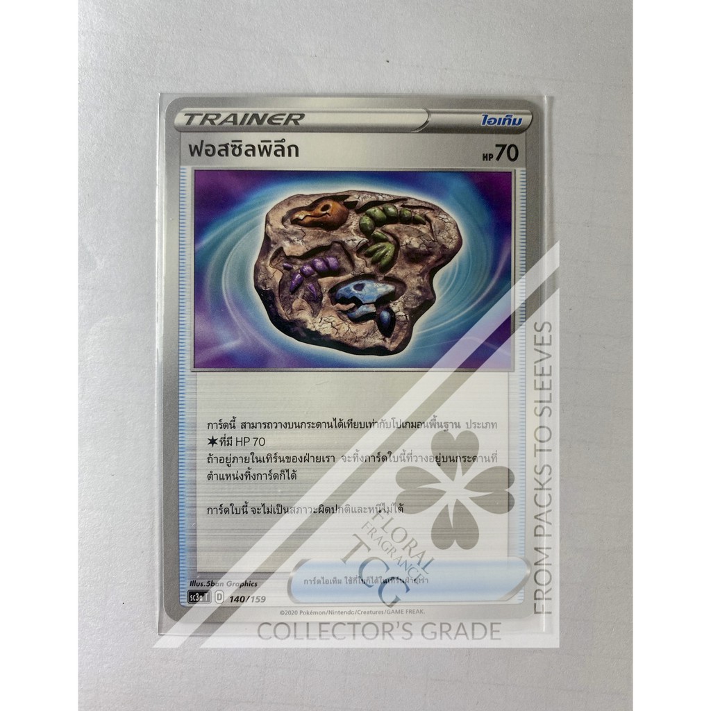 ฟอสซิลพิลึก sc3aT 140 (Trainer) Pokémon card tcg การ์ด โปเกม่อน ภาษาไทย