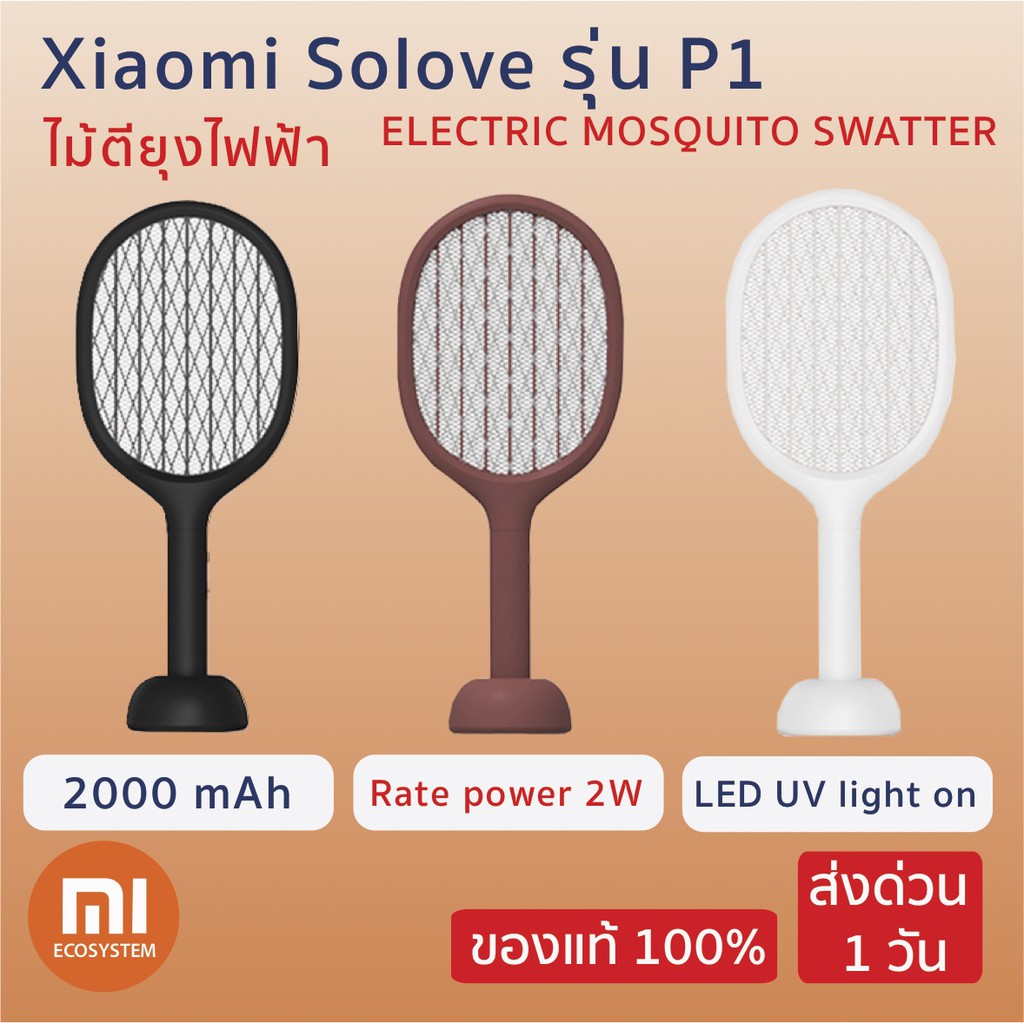 ไม้ตียุง Xiaomi Solove รุ่น P1 แบบชาร์จไฟ Electric Mosquito Swatter รับประกัน 3 เดือน