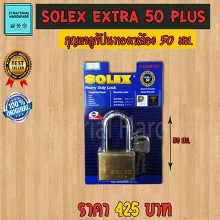 SOLEX กุญแจลูกปืนทองเหลือง คุณภาพเยี่ยม รับประกันของแท้ 100 % ขนาด 50 มม. รุ่น Extra 50 Plus By JT