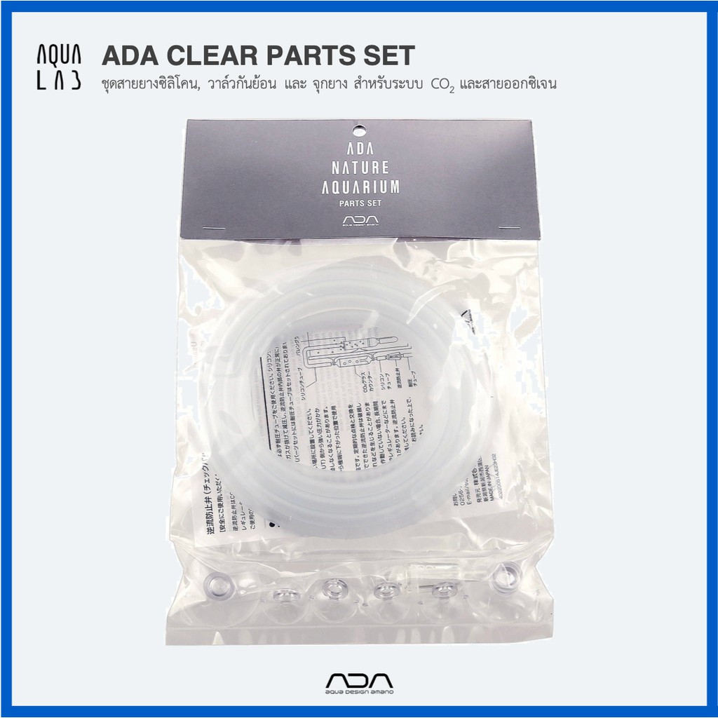 Ada Clear Parts Set ช ดสายยางซ ล โคน วาล วก นย อน และ จ กยาง สำหร บระบบ Co2 และสายออกซ เจน ราคาท ด ท ส ด