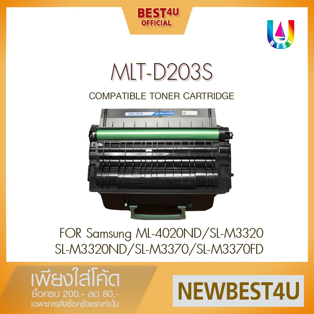 Best4U Toner ตลับหมึกเทียบเท่าเลเซอร์โทนเนอร์ สำหรับ MLT-D203S/D203L/203S For  Samsung  ML-4020ND/M3320/M3320ND/M3370