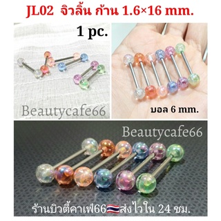 1pc. จิวลิ้น Surgical Steel จิวลิ้นอะคลิลิค ก้านสแตนเลส 1.6 x 16 mm. พร้อมส่งจากไทย Body Jewelry JL02 จิวปาก จิวแก้ม