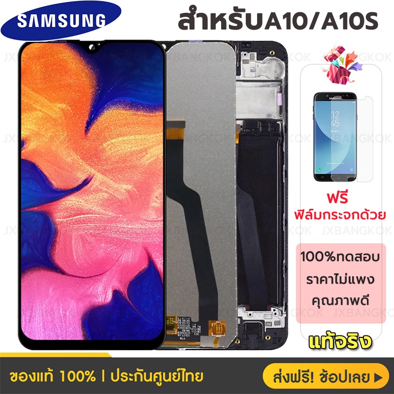 ♣◙จอ Samsung A10 A105F A10s (ปรับเเสงได้ งานเเท้)หน้าจอ​ จอ+ทัช samsung A10/A10s ฟรฟิล์มกระจกด้วย