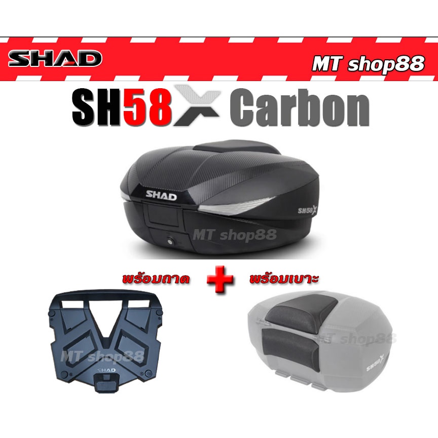 กล่องท้าย SHAD SH58X Carbon ผ่อน0%