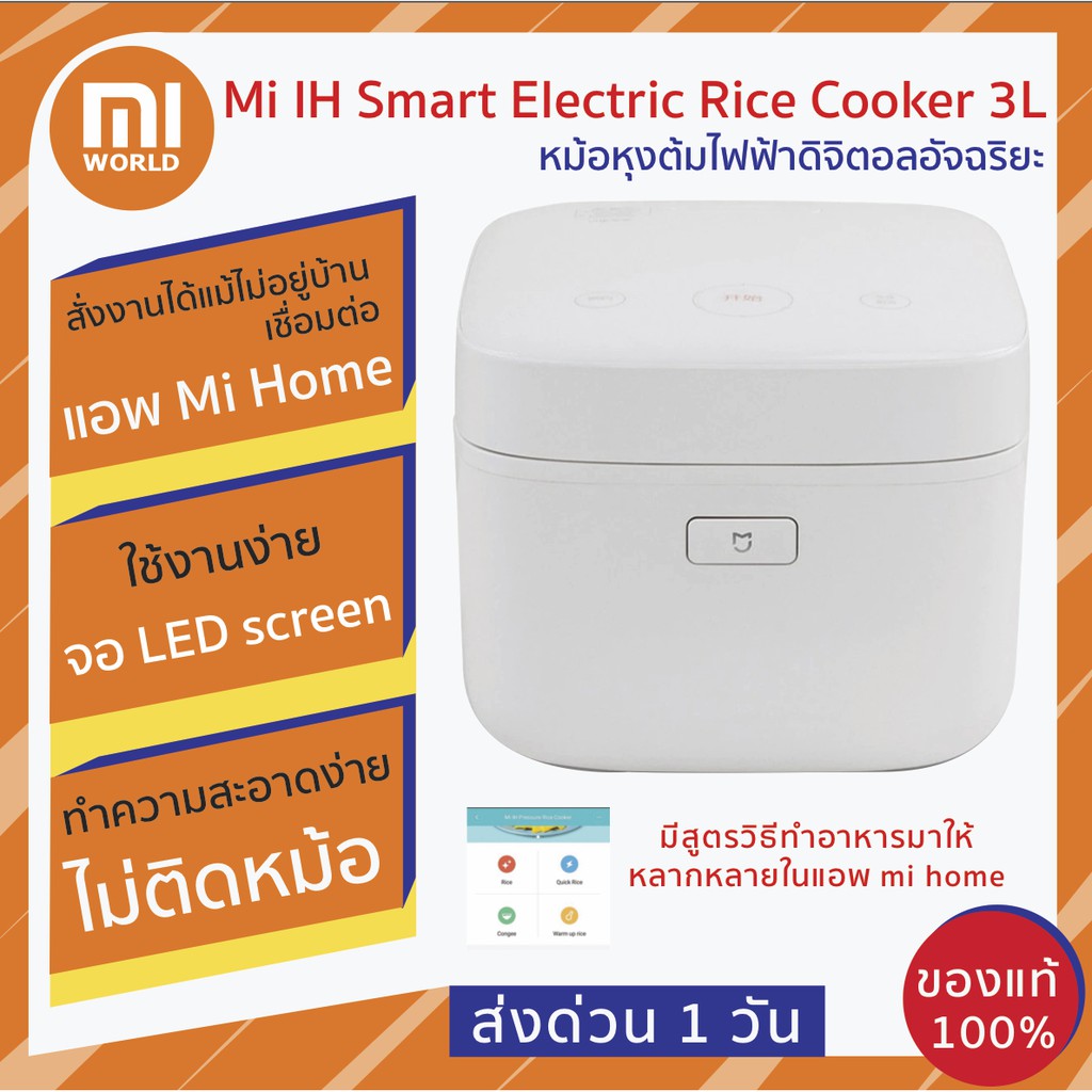 พร้อมส่ง หม้อหุงข้าว Xiaomi Mijia Mi IH Smart Electric Rice Cooker 3L ขนาด 3 ลิตร เชื่อมต่อ App ได้ รับประกัน 3 เดือน