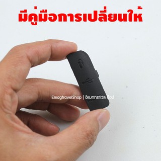 ยางปิด USB ยาง Interface Canon 1100D Kiss X50 Rebel T3 มีใบขั้นตอนเปลี่ยนให้