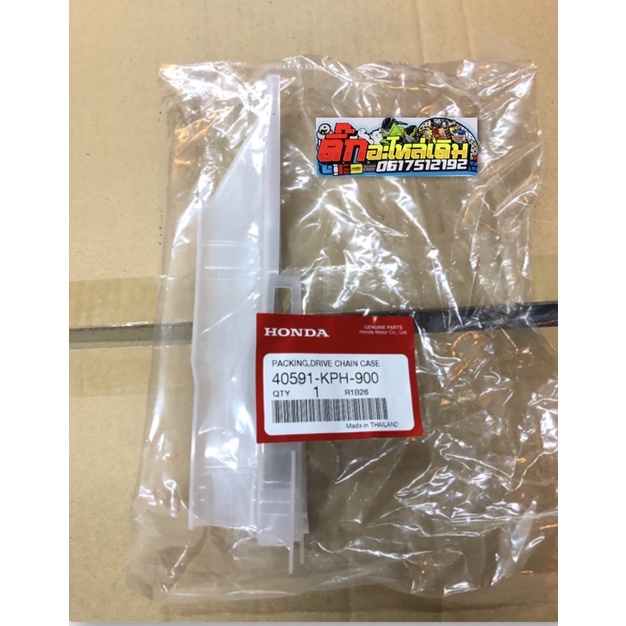 ยางรองโซ่เวฟ125S,R,เวฟ125บังลม แท้ศูนย์ยางรองโซ่เวฟ125S,R,เวฟ125บังลม แท้ศูนย์  40591-KPH-900✅