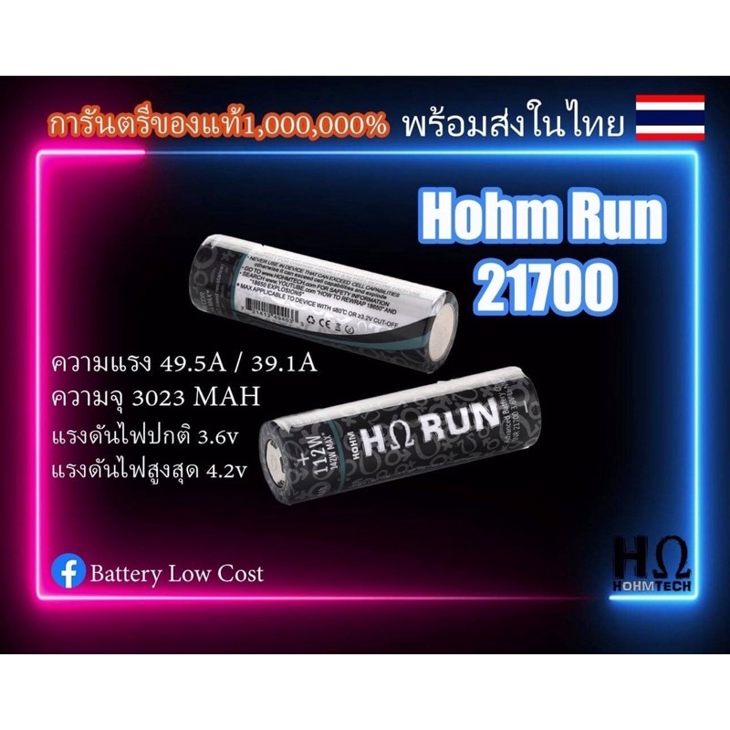 ถ่านชาร์จ Hohm RUN 21700 โฮมรัน ถ่านโฮม ของแท้