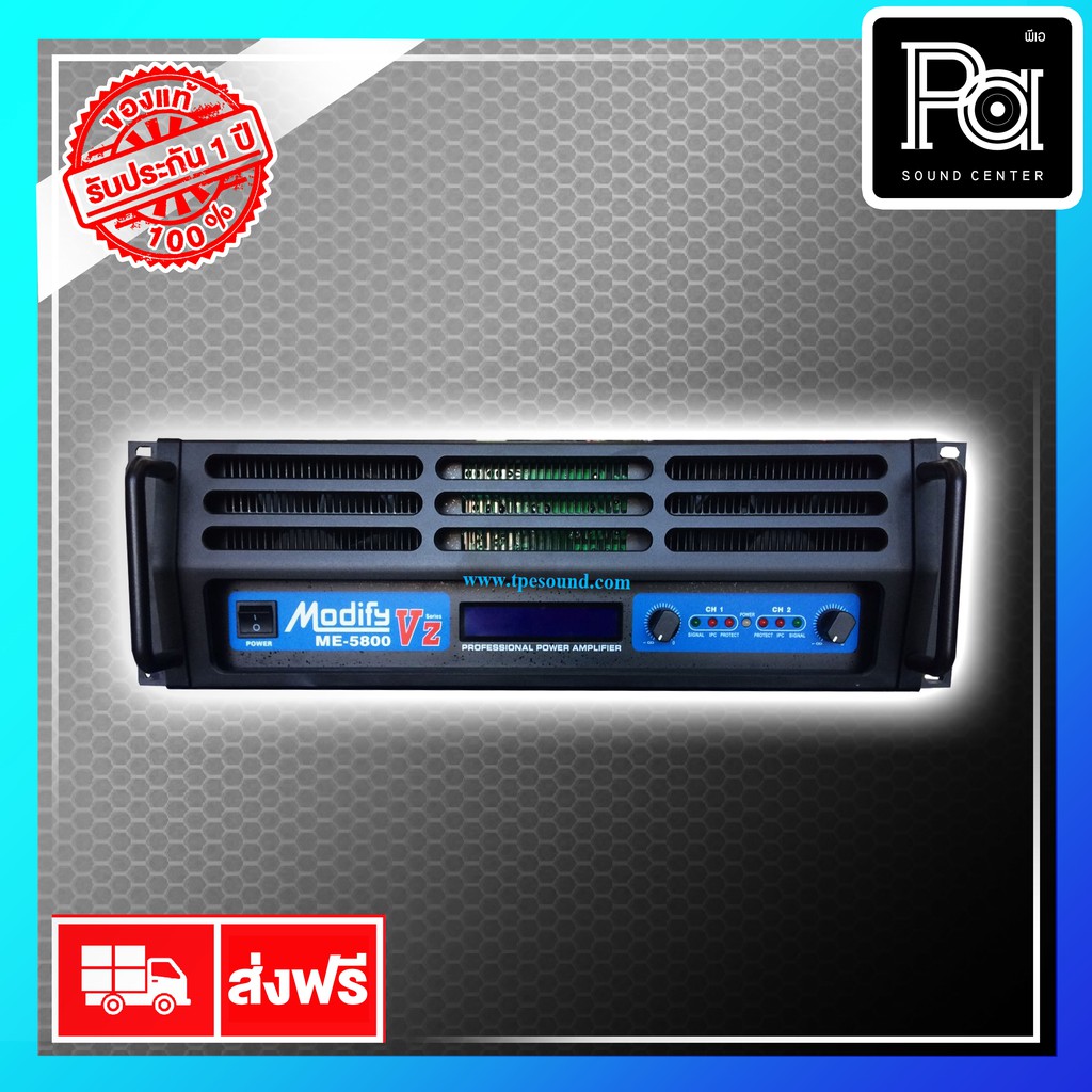++เพาเวอร์แอมป์++ MODIFY ME 5800Vz POWER AMPLIFIER เพาเวอร์แอมป์  พีเอ ซาวด์ เซนเตอร์ ME5800Vz