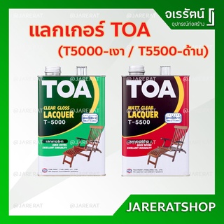 TOA แลกเกอร์ - แล็กเกอร์ด้าน T5500 แล็กเกอร์เงา T5000 สำหรับงานไม้และเฟอร์นิเจอร์ไม้ งานภายใน