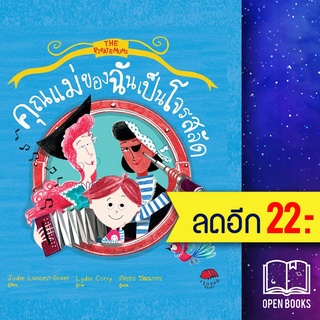 คุณแม่ของฉันเป็นโจรสลัด (ปกแข็ง) | ISOPOD BOOKS Jodie Lancest-Grant