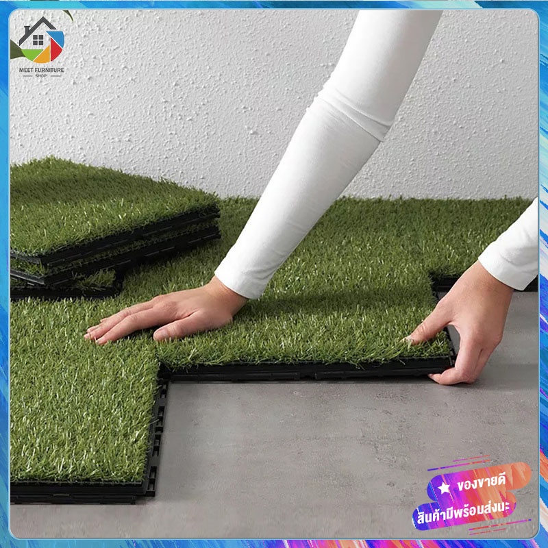 หญ้าเทียม ปูพื้น 30x30 ซม. ประกบง่าย แบบ DIY สำหรับปูระเบียง สนามหน้าบ้าน สวนหย่อม กันน้ำ ทนแดด ตัดเองได้