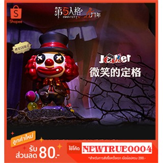 Pre-order Doll-Joker  ตุ๊กตาโจ๊ กเกอร์(สุ่มสี) Identity V