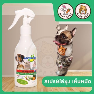 ANTIBUGS สเปรย์ไล่ยุง ป้องกันและขับไล่เห็บหมัด แมลงต่างๆ ขนาด 250 ml.