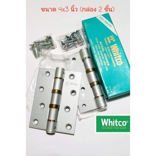 พิเศษ" Whitco บานพับเหล็กบรอนซ์ แหวนทองเหลือง ขนาด 4x3 นิ้ว (กล่อง 2 ชิ้น)