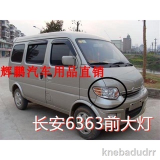 ราคาต่ำสุด✽ไฟหน้า Changan Star 2 รุ่นที่สอง 6363 ไฟหน้า 6382 6399 ชุดไฟหน้าไฟหน้า