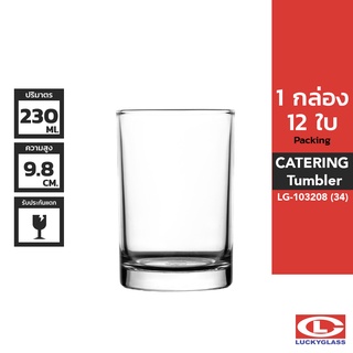 LUCKY แก้วน้ำ รุ่น Catering Tumbler LG-103208 ขนาด 8 ออนซ์ 12 ใบ