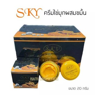 S K Y ครีมไข่มุกขมิ้น