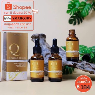 Q Double Serum เซรั่มบำรุงผิวหน้าเข้มข้นรับประกันของแท้100%ซื้อเยอะเลยได้ราคาถูกจึงเอามาแบ่งปัน