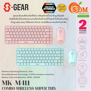 (MK-M411) (คีย์บอร์ด&amp;เมาส์ไร้สาย) S-GEAR (M411) 2.4GHz 1500DPI ปุ่มเก็บเสียง(มี 2 สี ชมพู|มิ้นท์) (2Y) Synnex