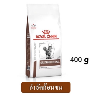 Royal Canin Gastro Intestinal Hairball อาหารแมว สูตรกำจัดก้อนขน (400g)