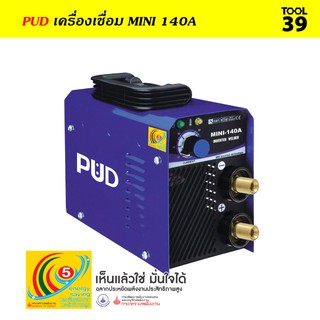 เครื่องเชื่อม PUD MINI 140A เครื่องเชื่อมเหล็ก เชื่อมสแตนเลส อัลลอย