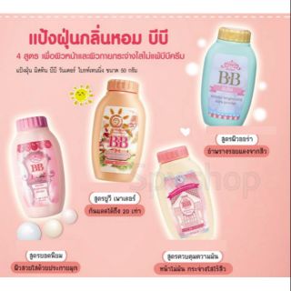 Mistine BB Powder 50 G. แป้งฝุ่นกลิ่นหอม มิสทีน บีบี วันเดอร์ ไบรท์เทนนิ่ง 50 กรัม