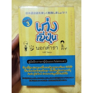 เก่งญี่ปุ่นนอกตำรา 1-2