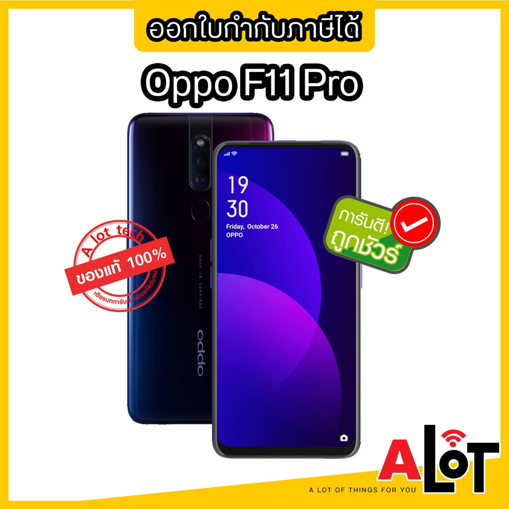 [ เครื่องศูนย์ไทย ] Oppo F11 Pro 64GB/128GB ออปโป้ oppof11 ออปโป f11pro เครื่องใหม่ มือถือ ราคาถูก มีใบกำกับภาษี A lot