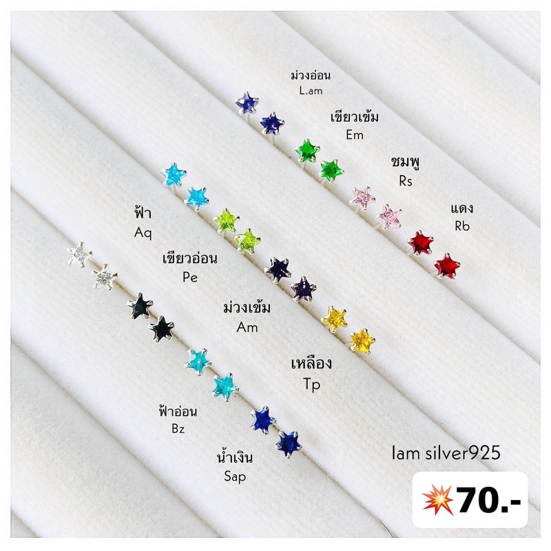 iam silver925 ต่างหูเงินแท้ฝังเพชรCzรูปดาว(ขาไก่ดาว3x3mm)