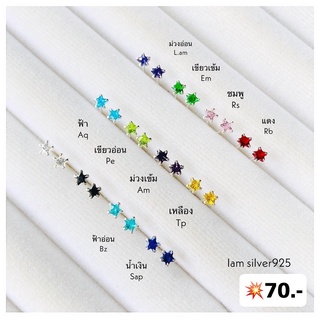 iam silver925 ต่างหูเงินแท้ฝังเพชรCzรูปดาว(ขาไก่ดาว3x3mm)