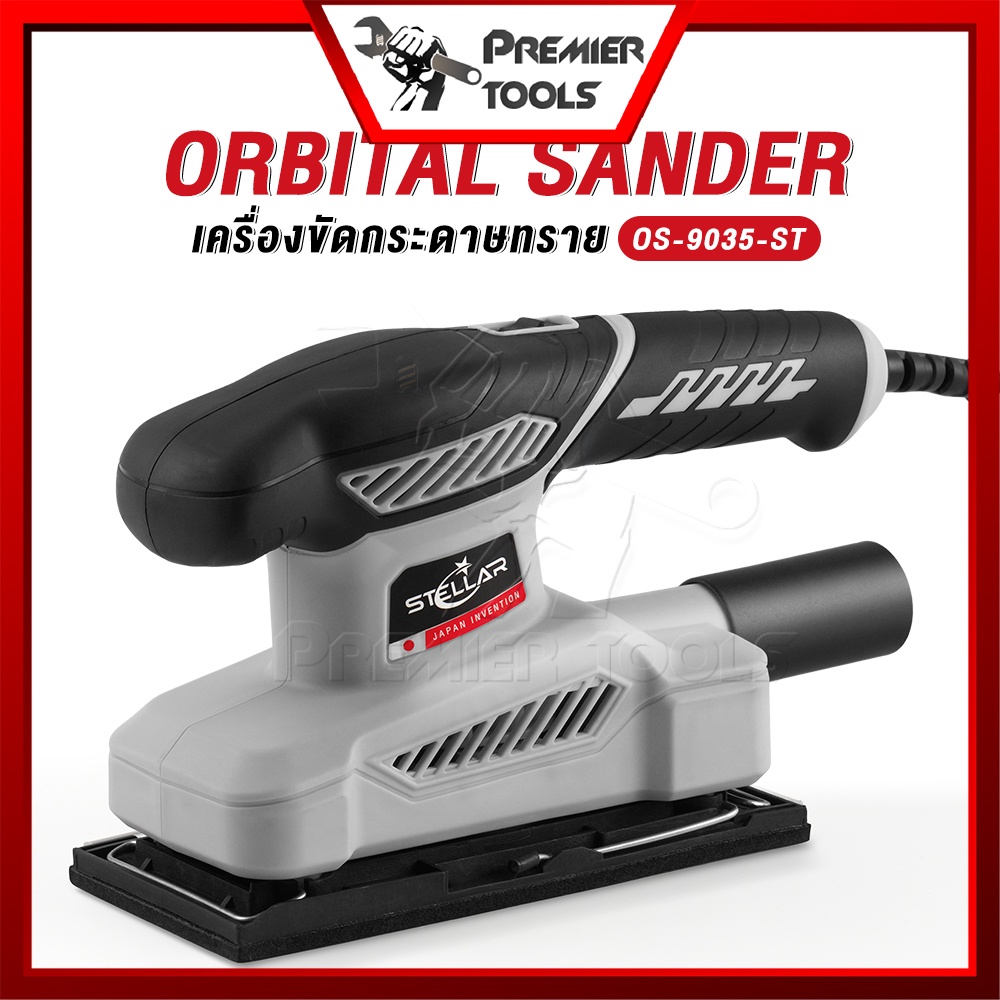 STELLAR เครื่องขัดกระดาษทราย Orbital Sander เครื่องขัดไม้ ขัดกระดาษทราย (ระบบขัดสั่น) 620W 4 นิ้ว รุ่น OS-9035-ST