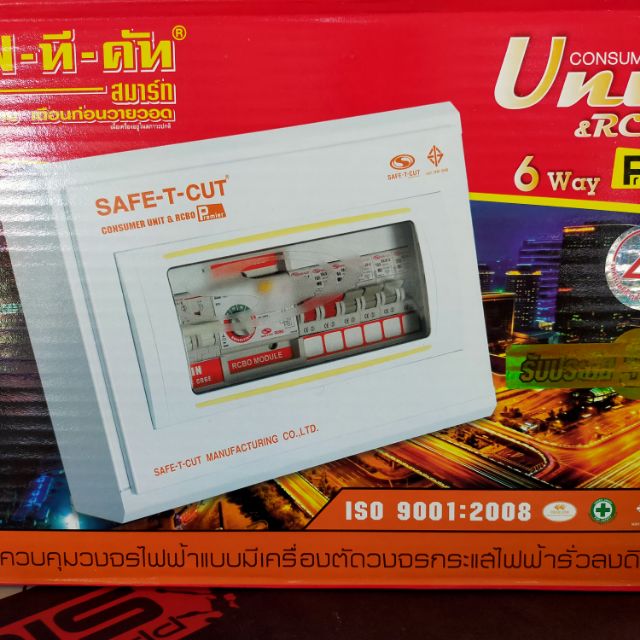 เซฟทีคัท ตู้คอนซูเมอร์ 6 ช่อง เมน 50A กันดูด
