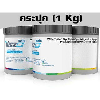 สียางรับเบอร์ซอฟท์กันระเหิด สีกันระเหิด [กระปุก 1 กิโลกรัม] สำหรับงานพิมพ์สกรีน เคมีสำหรับงานพิมพ์สกรีน