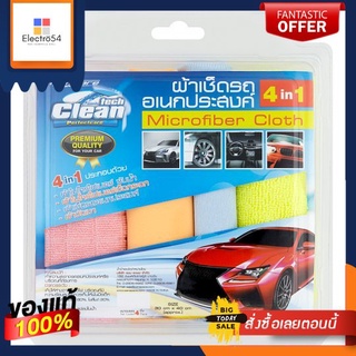 ผ้าไมโครไฟเบอร์อเนกประสงค์4IN1MULTIPURPOSE MICROFIBER 4IN1