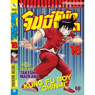 จินมี่หมัดเหล็ก ภ.1 เล่ม 1-18 (แบบปลีก)