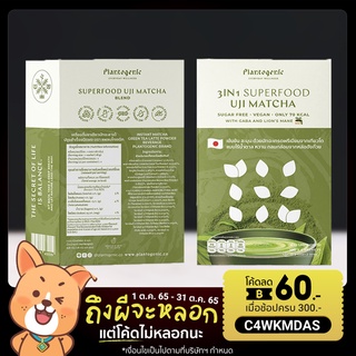 ชาเขียวมัทฉะพร้อมชง ตรา Plantogenic 3 in 1 Superfood Uji Matcha