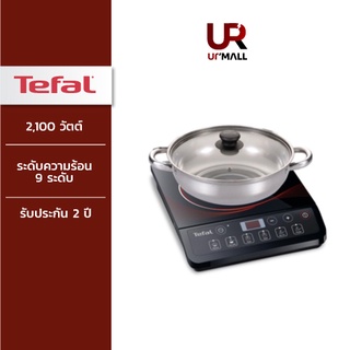 TEFAL เตาแม่เหล็กไฟฟ้ารุ่น IH201868PACK กำลังไฟ 2,100 วัตต์ ทำอาหาร 6 ฟังก์ชัน ระดับความร้อน 9 ระดับตั้งแต่ 450 – 2100 W