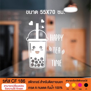 CF 186 สติกเกอร์ร้านชานมไข่มุก ขนาด 55X70 ซม.