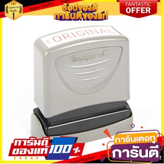 📝แนะนำ📝 ตรายางหมึกในตัว "ORIGINAL" เอ็กซ์สแตมเปอร์ 1111/Self-inking rubber stamp "ORIGINAL" X-Stamper 1111 🚚💨