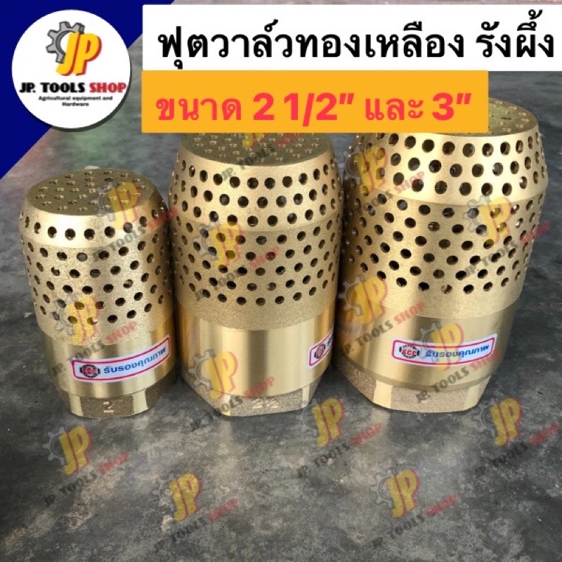 ANA  ฟุตวาล์วทองเหลือง ฟุตวาล์ว หัวกระโหลกดูดน้ำทองเหลือง แบบรังผึ้ง  ขนาด 3 นิ้ว