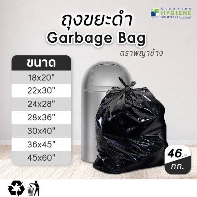 ค่าส่งถูก** ถุงขยะดำ 1 กิโลกรัม (ครบขนาด) ออกใบกำกับภาษี
